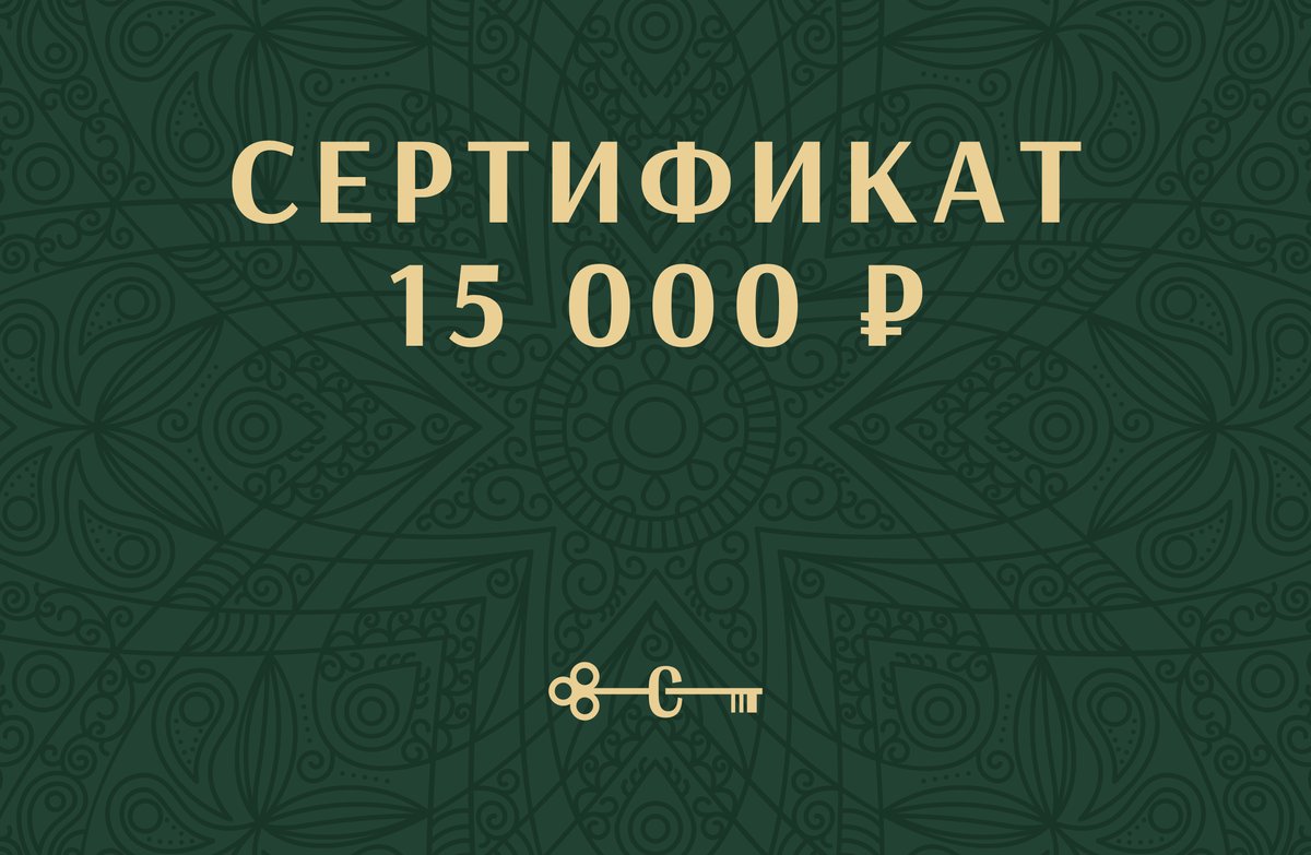 Сертификат «Сокол» на 15 000 ₽
