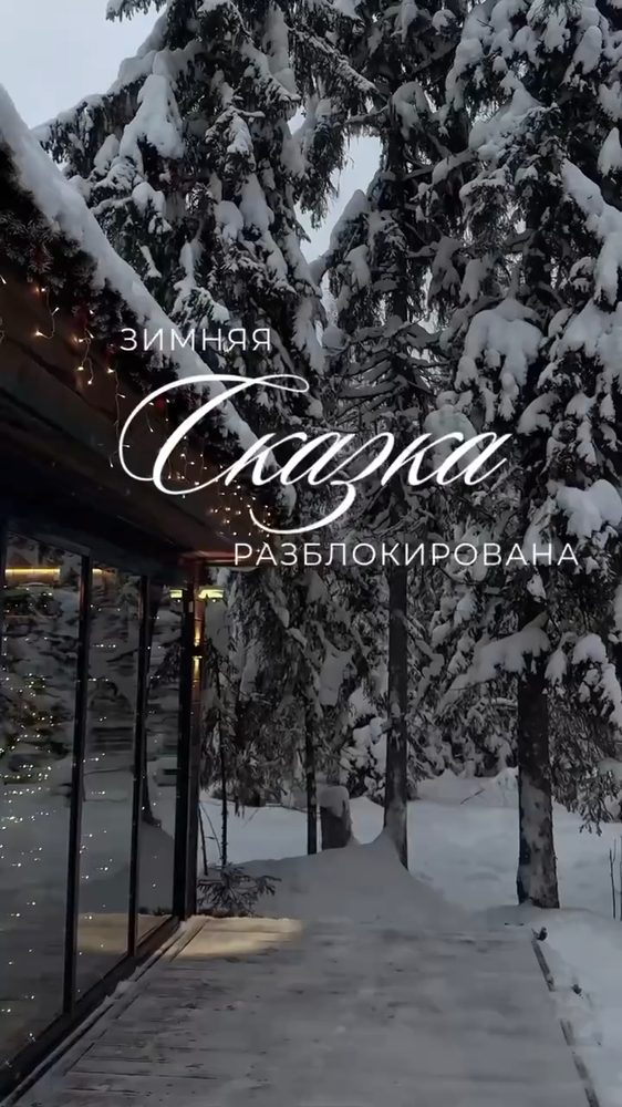 Видео: зимняя сказка